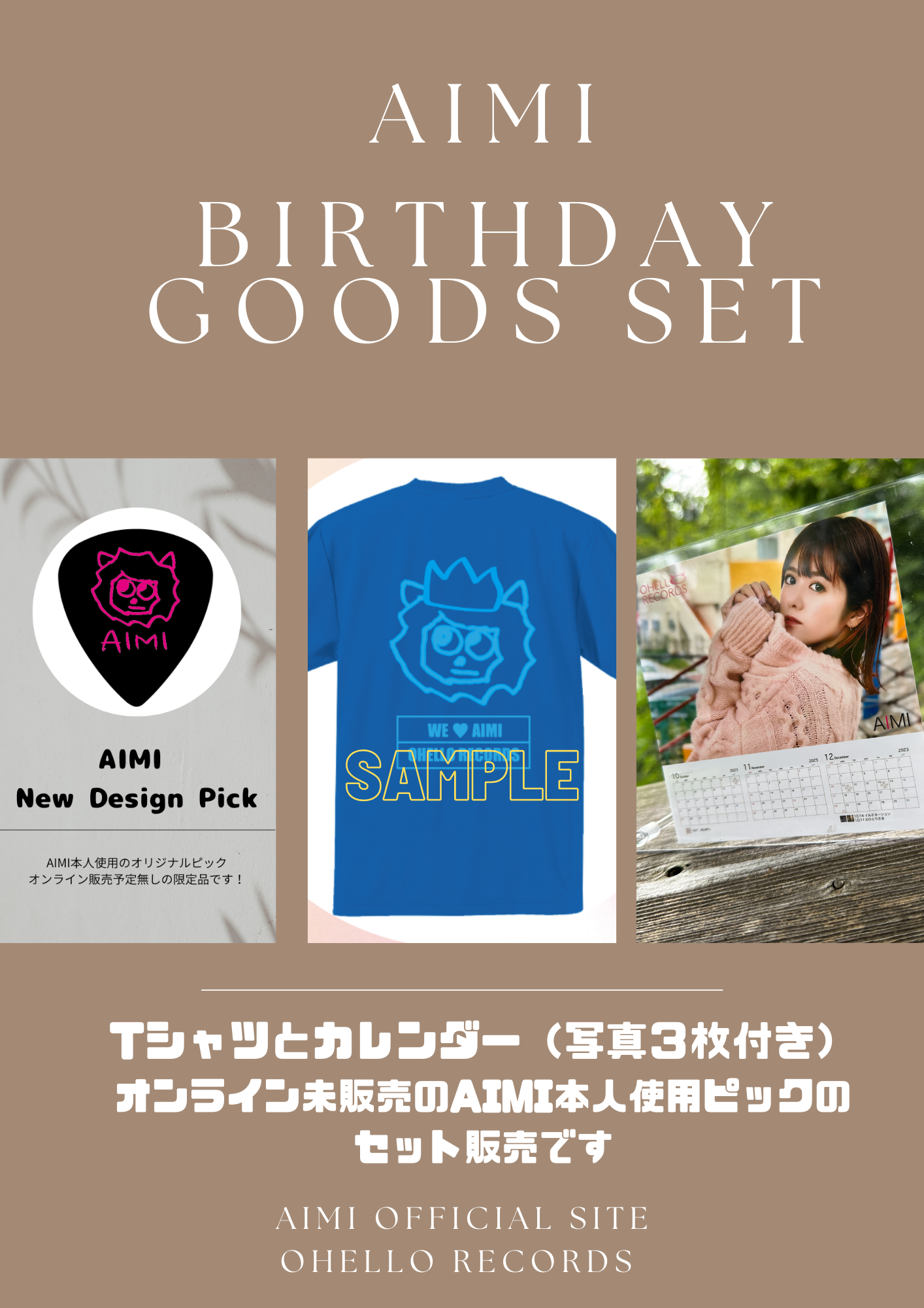 AIMI 2023 BIRTHDAY企画 第１弾 新グッズを販売します！ | AIMI